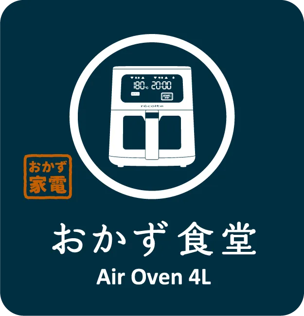 エアーオーブン4L