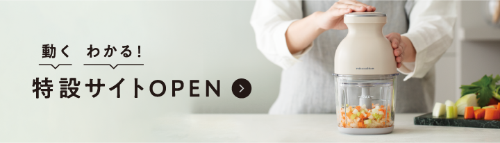 特設サイトOPEN