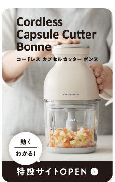 コードレスカプセルカッターボンヌ