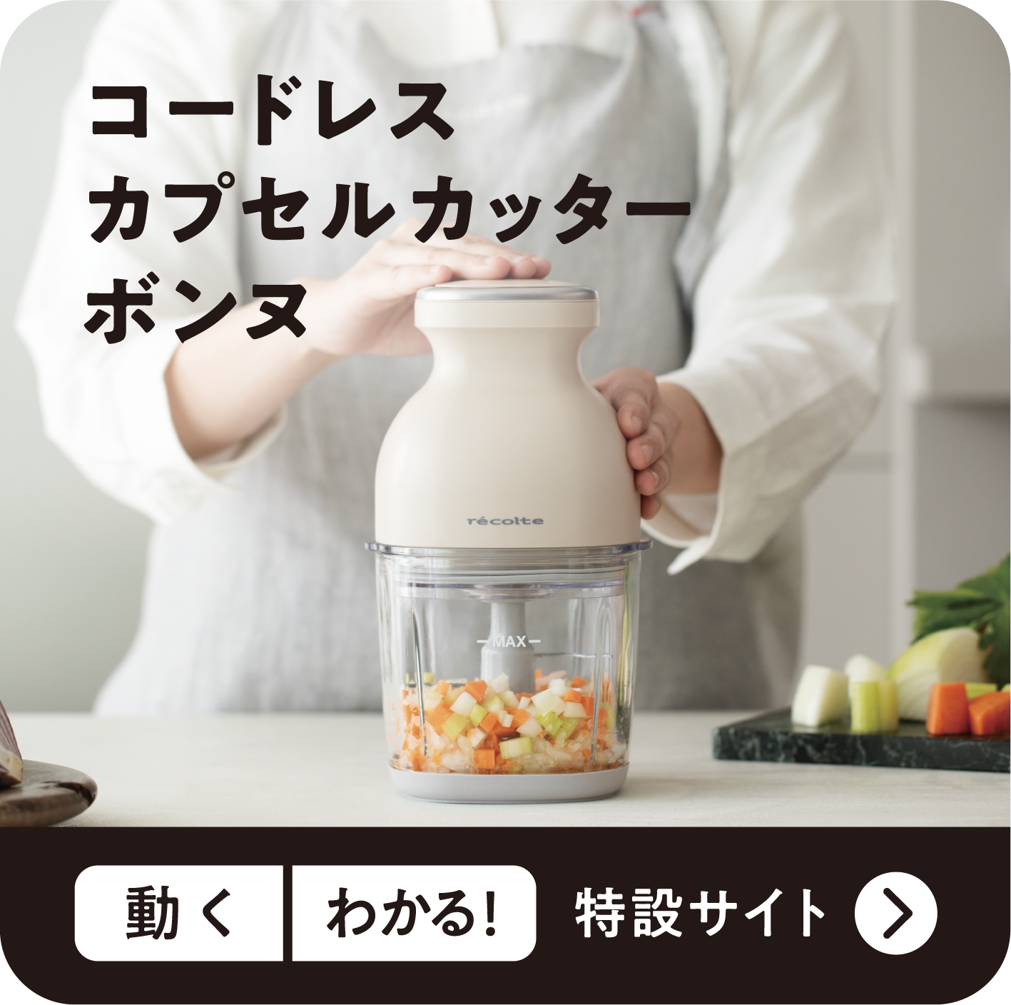 コードレスカプセルカッターボンヌ