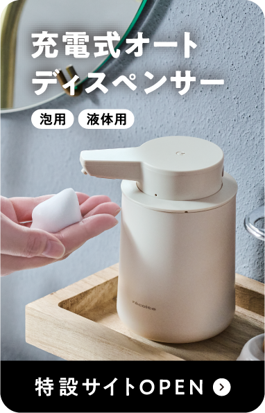 充電式オートディスペンサー 泡用/液体用