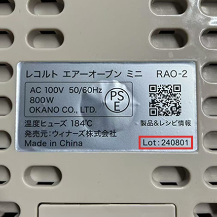 ロット番号の製品記載場所1
