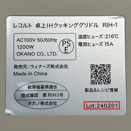ロット番号の製品記載場所2