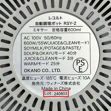 ロット番号の製品記載場所3