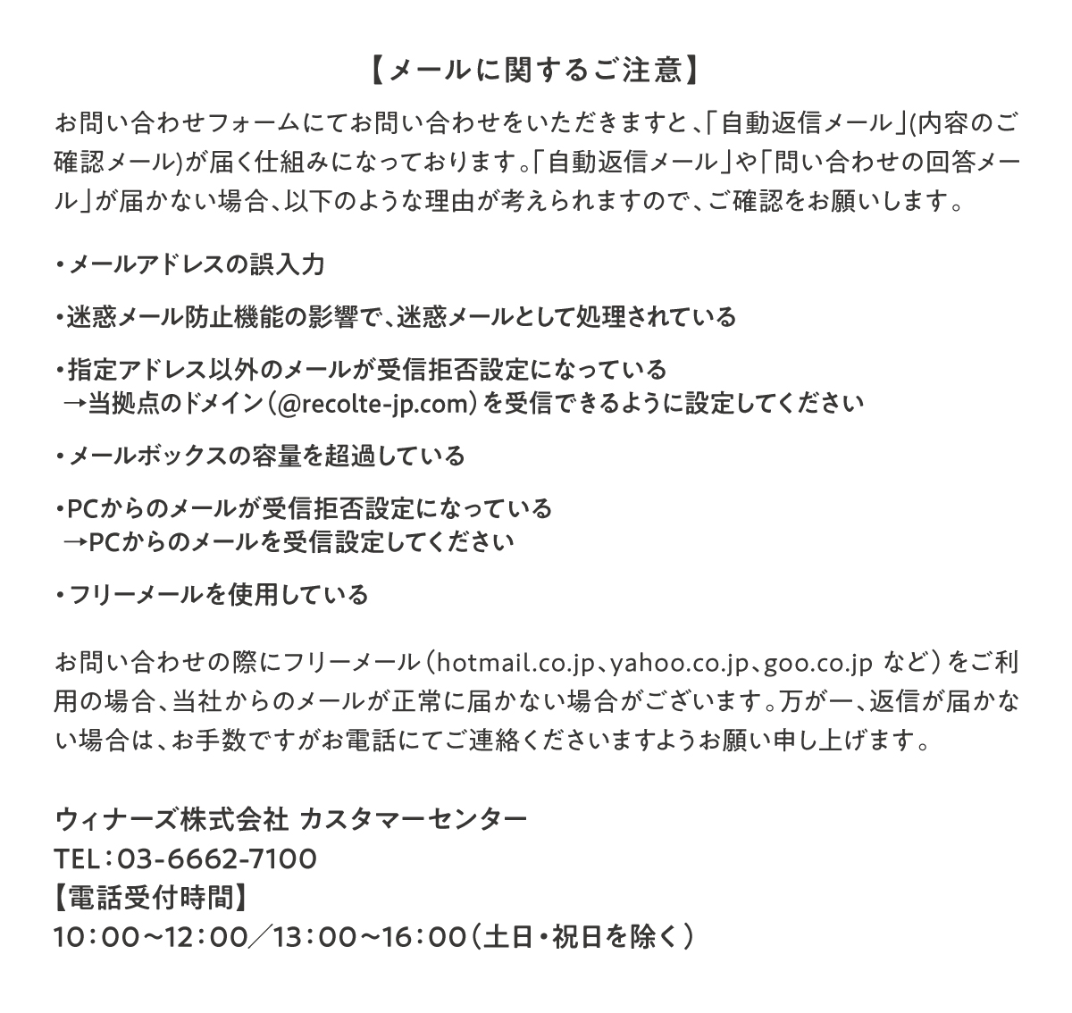 メールに関するご注意