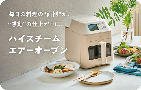 ハイスチームエアーオーブン