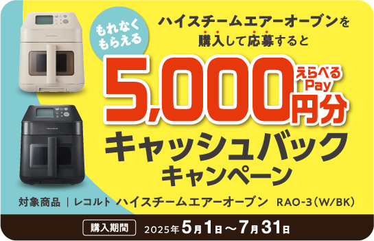 キャッシュバックキャンペーン